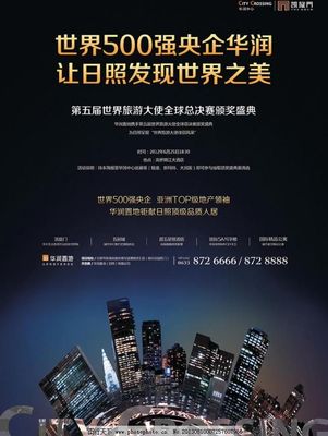 一圖勝千言 房地產海報圖片在營銷策劃中的視覺魔力與策略運用